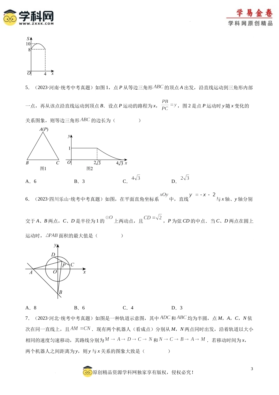 专题28 动点综合问题（原卷版）.docx_第3页