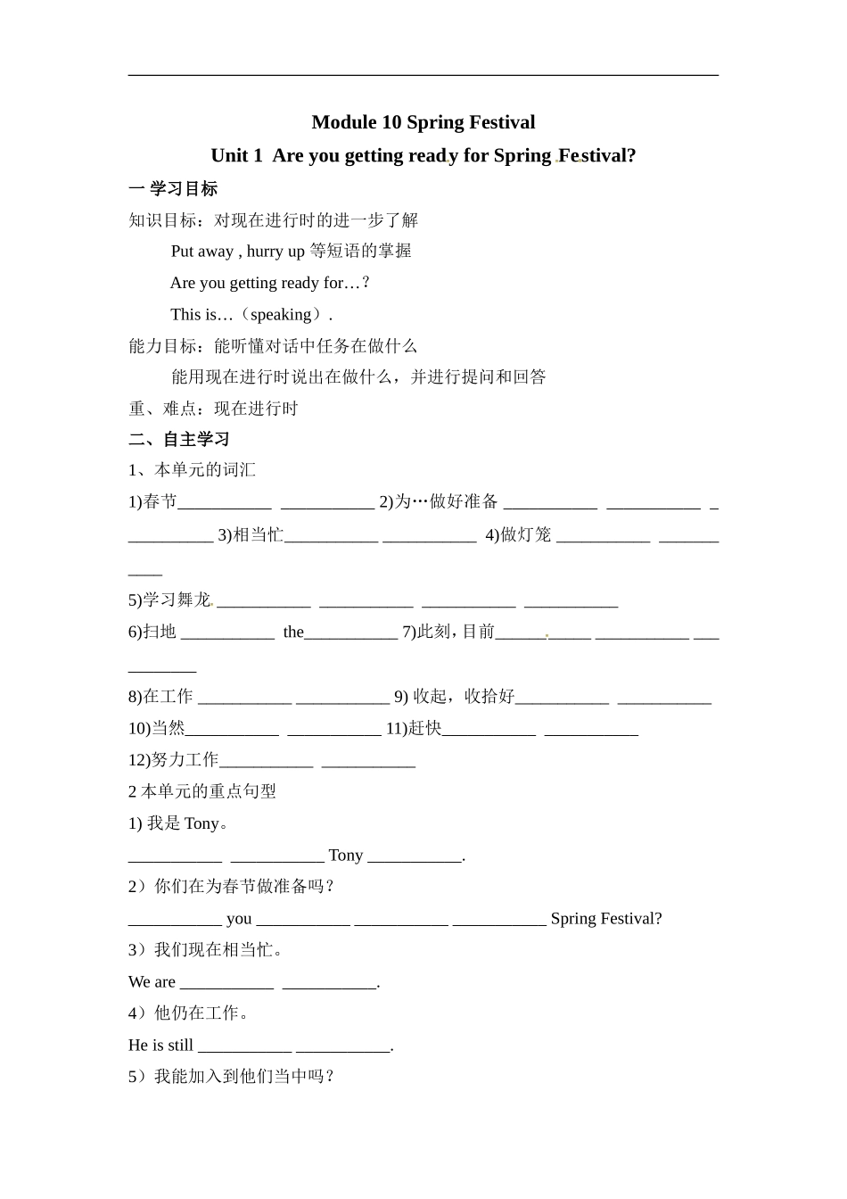 [中学联盟]山东省乐陵市丁坞镇杨盘中学外研版七年级英语上册Module10 Unit1 学案.doc_第1页