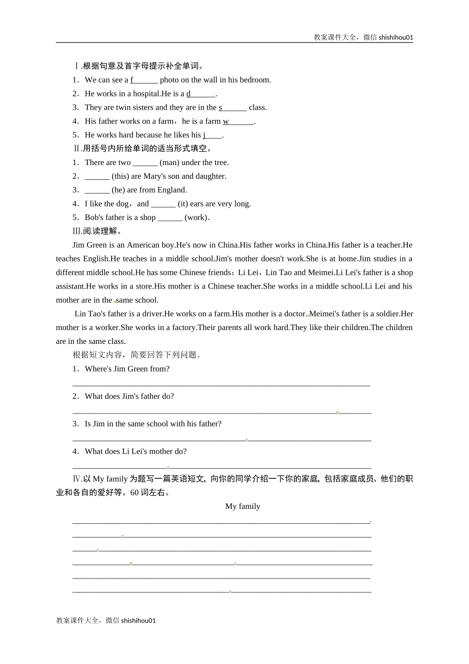 【一线教师倾力打造】外研版英语七年级上册同步练习－Module2　MyfamilyUnit3.doc_第1页