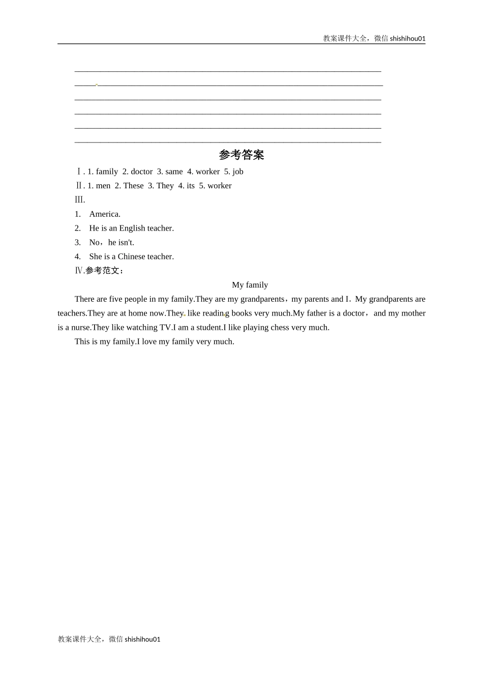 【一线教师倾力打造】外研版英语七年级上册同步练习－Module2　MyfamilyUnit3.doc_第2页