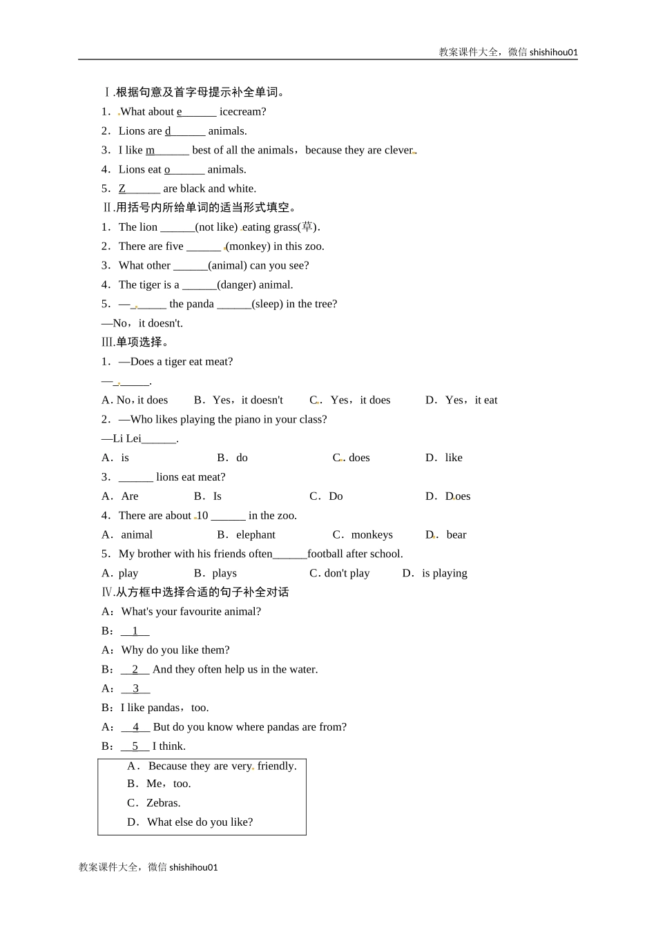 【一线教师倾力打造】外研版英语七年级上册同步练习－Module6AtriptothezooUnit1.doc_第1页