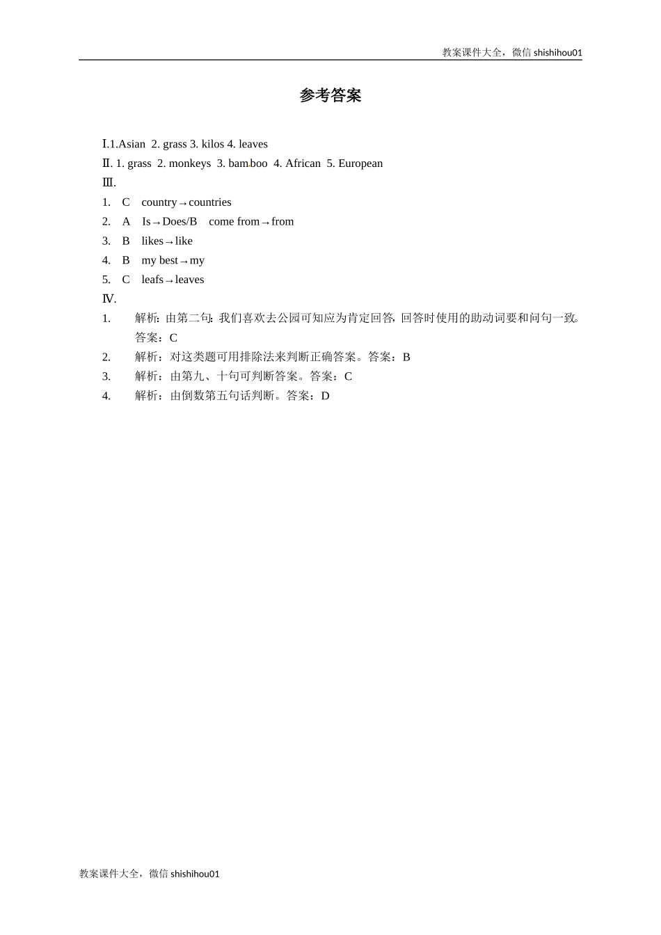 【一线教师倾力打造】外研版英语七年级上册同步练习－Module9PeopleandplacesUnit2.doc_第2页