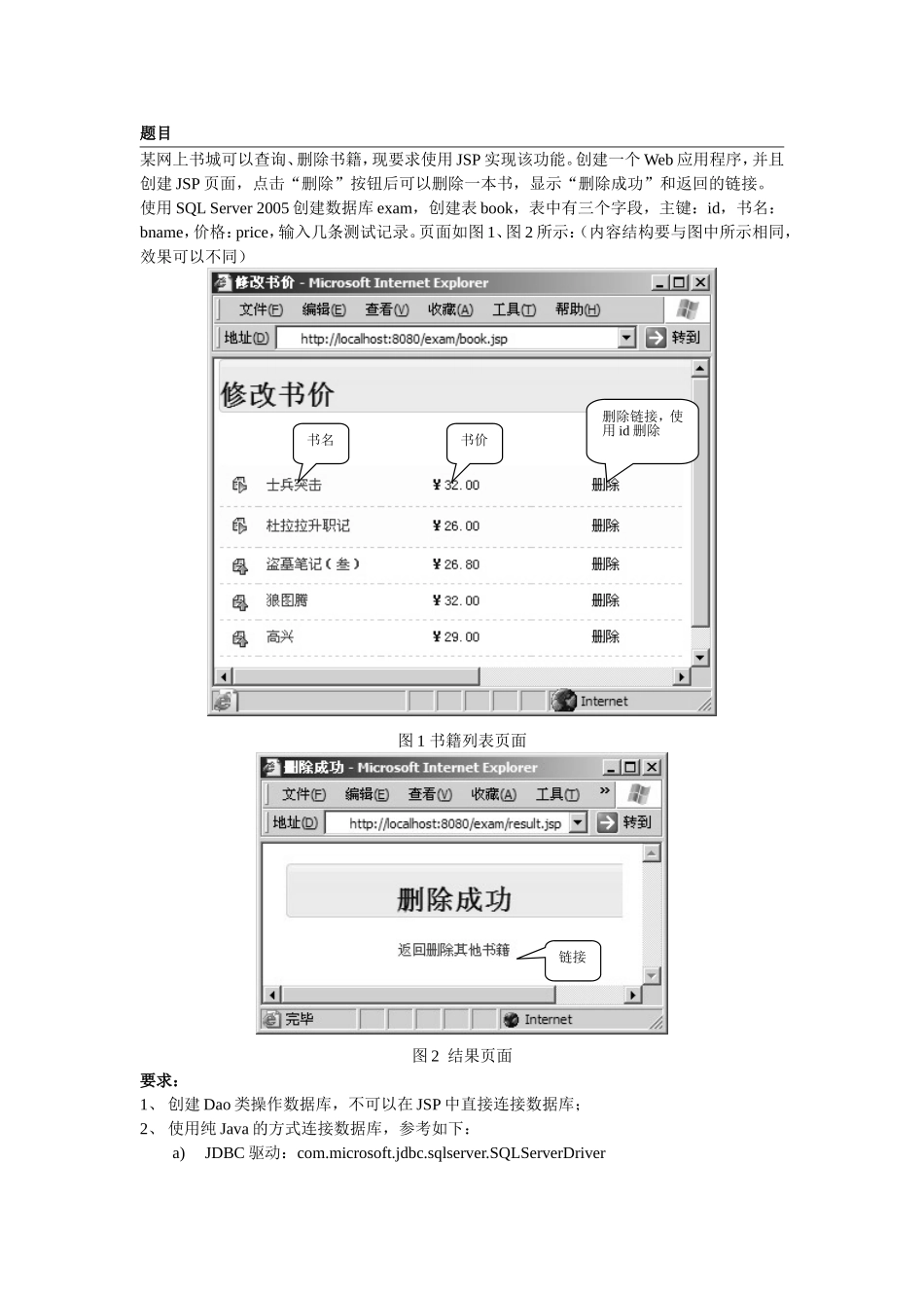 S2 Java内部测试题2.doc_第1页