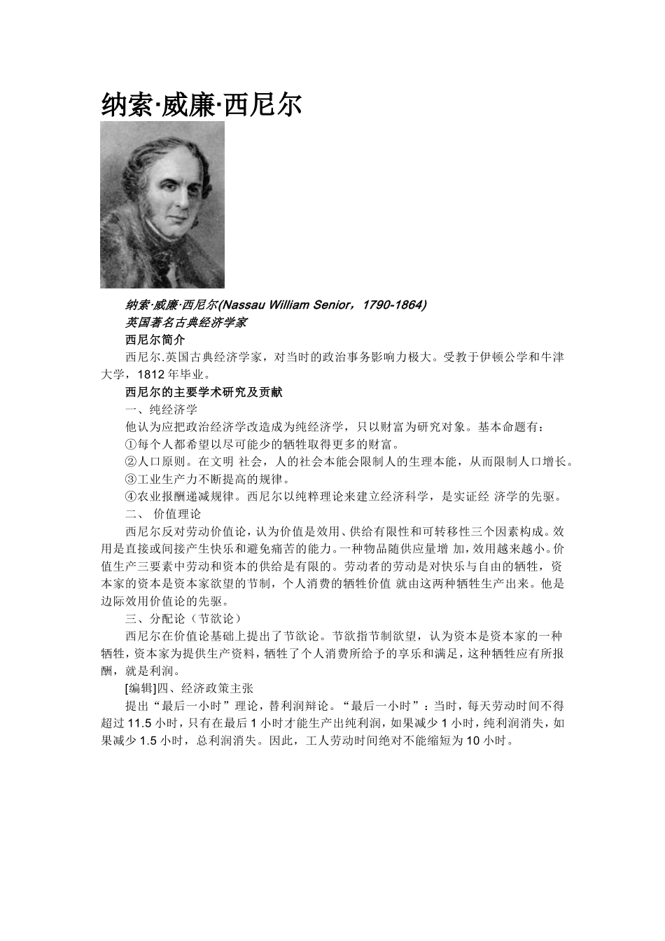 纳索•威廉•西尼尔.doc_第1页