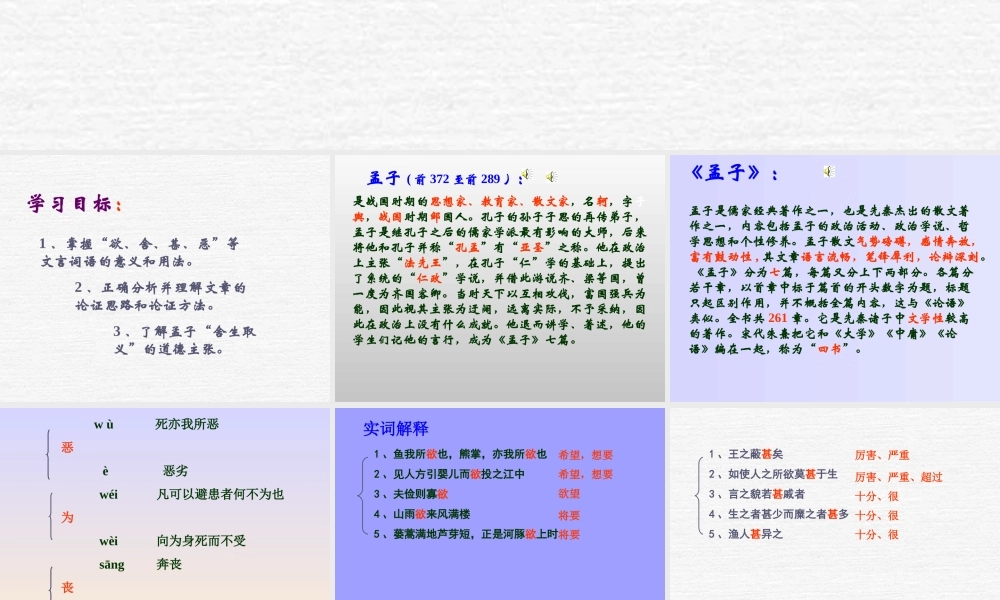 鱼我所欲也3.ppt