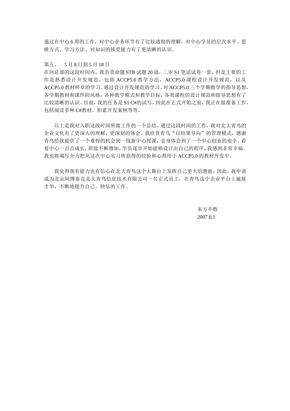 试用期工作总结.doc_第3页