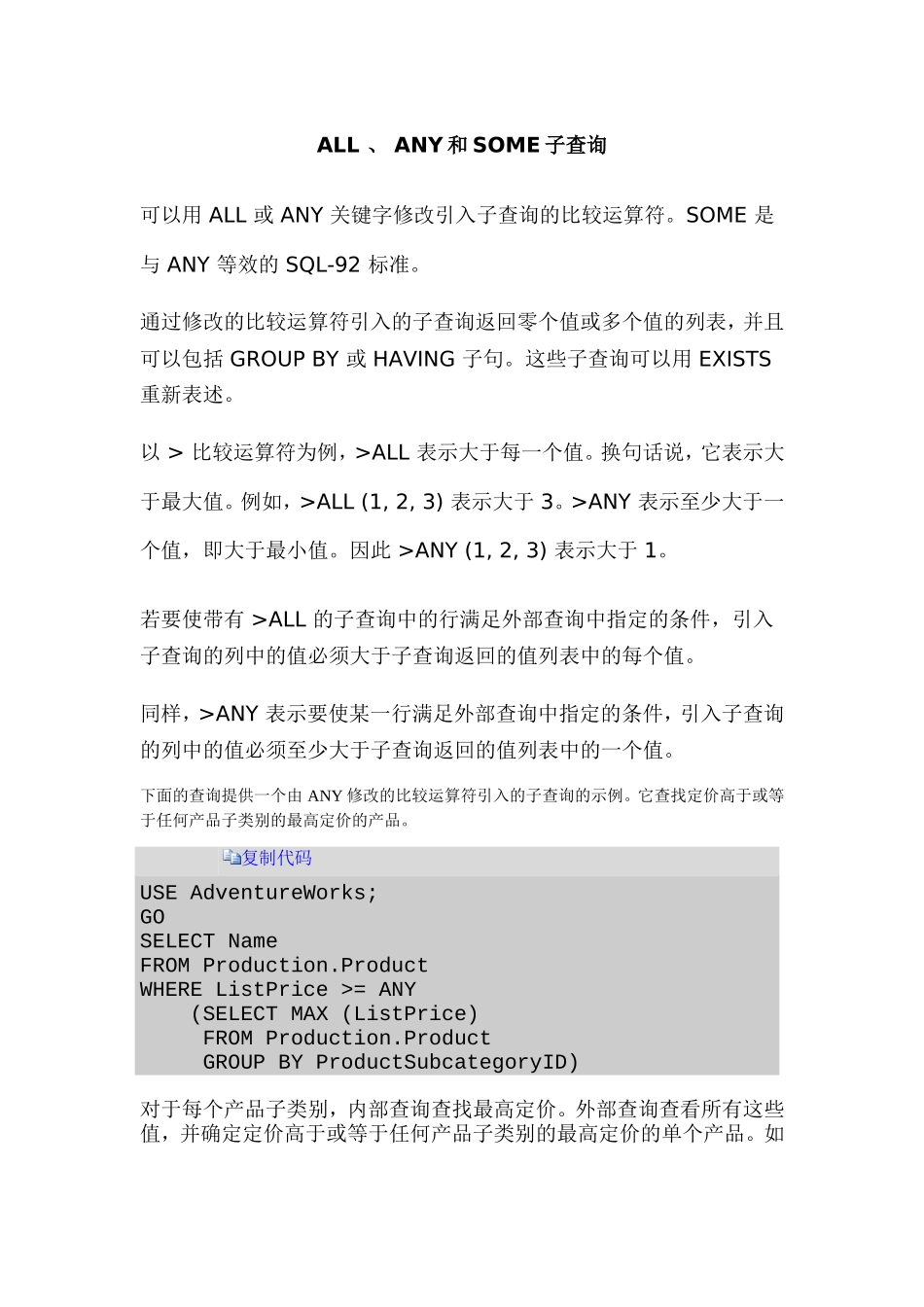 ALL 、 ANY和SOME子查询.doc_第1页