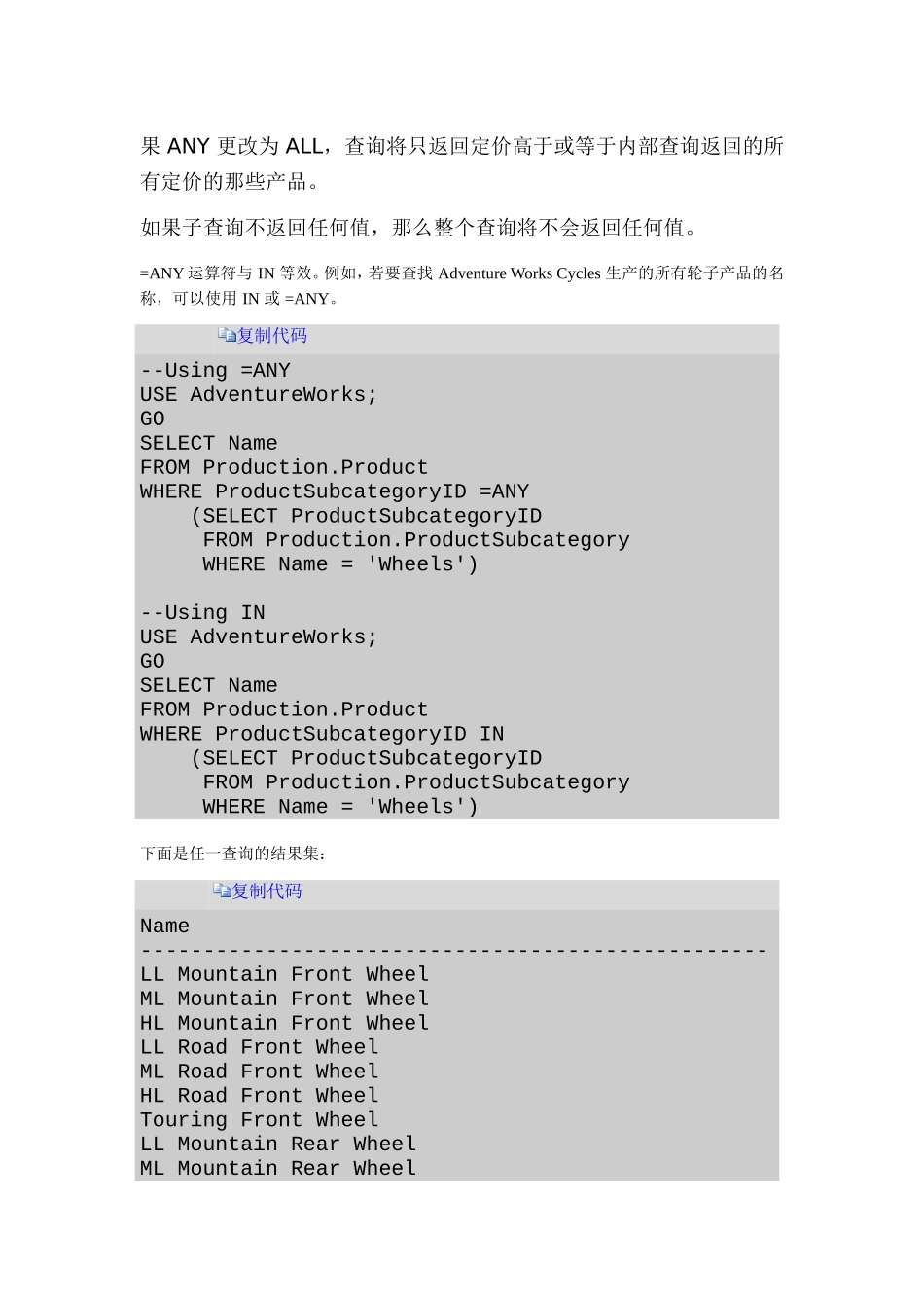 ALL 、 ANY和SOME子查询.doc_第2页