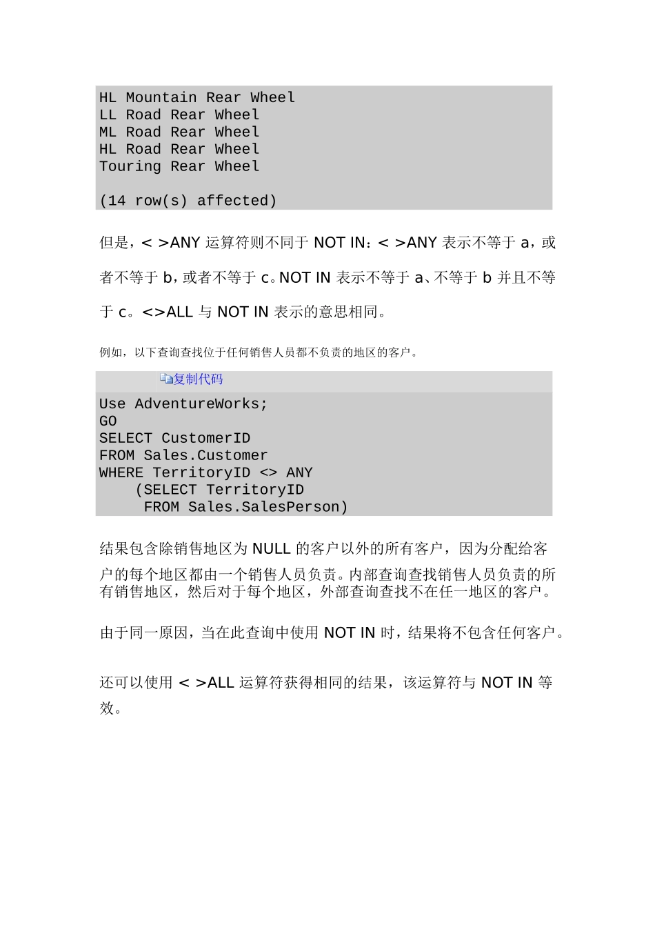 ALL 、 ANY和SOME子查询.doc_第3页