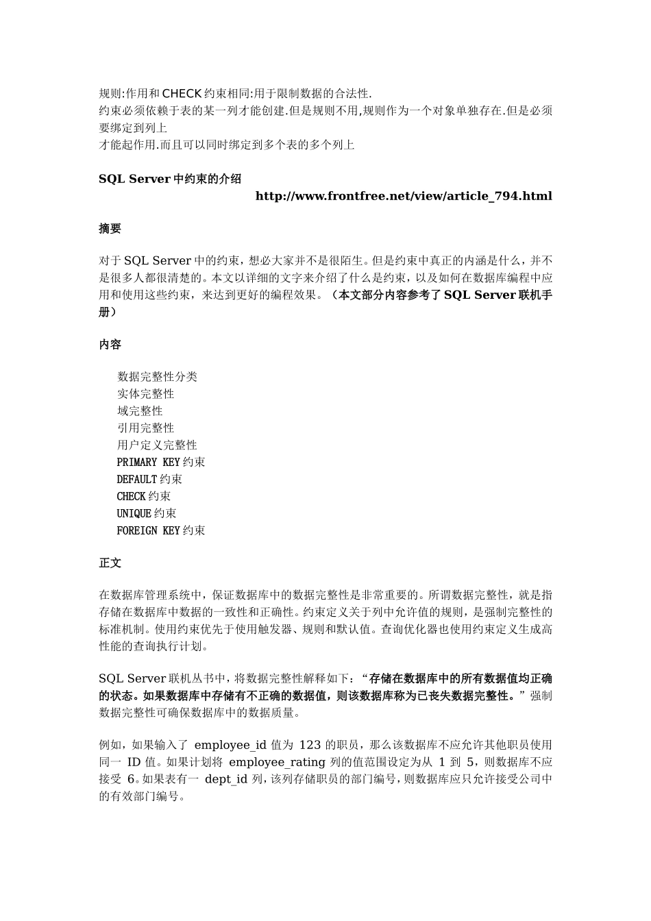 SQL Server中约束的介绍.doc_第1页