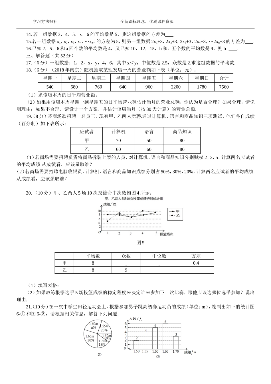 第三章 数据的分析综合测评（2）.doc_第2页
