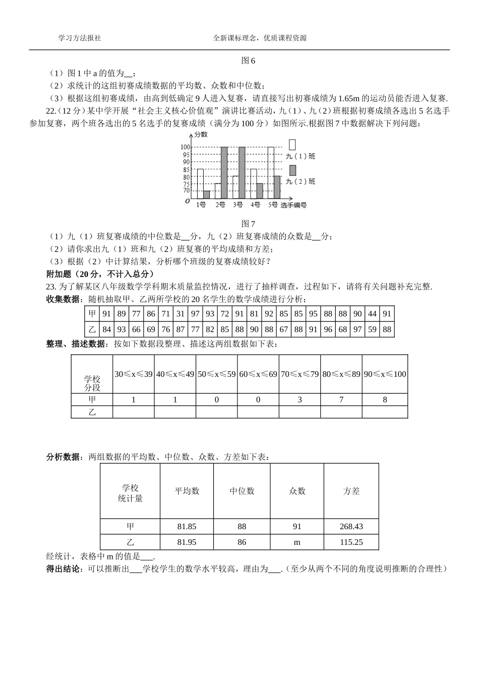 第三章 数据的分析综合测评（2）.doc_第3页