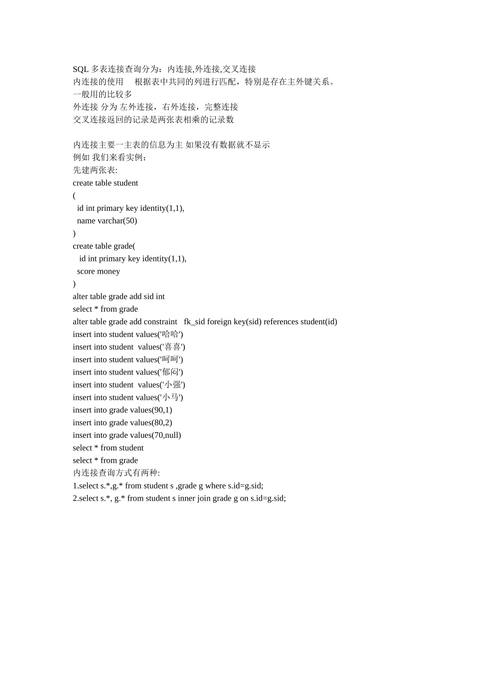 各类连接查询.doc_第1页