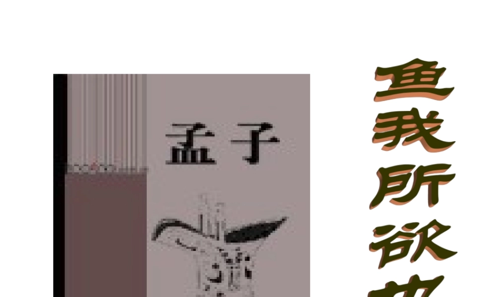 鱼我所欲也2.ppt