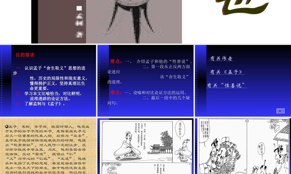 鱼我所欲也2.ppt