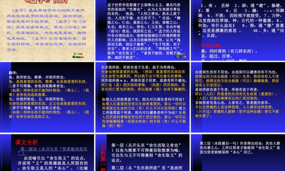 鱼我所欲也2.ppt