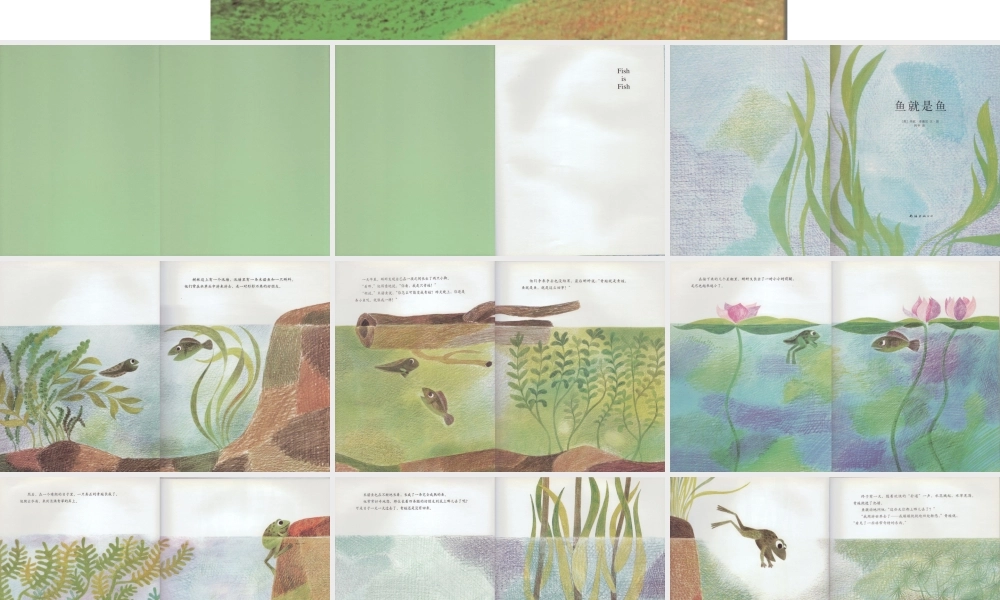 鱼就是鱼 -印象工作站.pptx