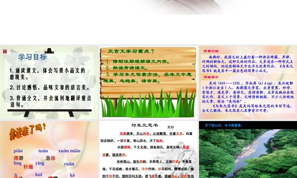 与朱元思书 课件1.ppt