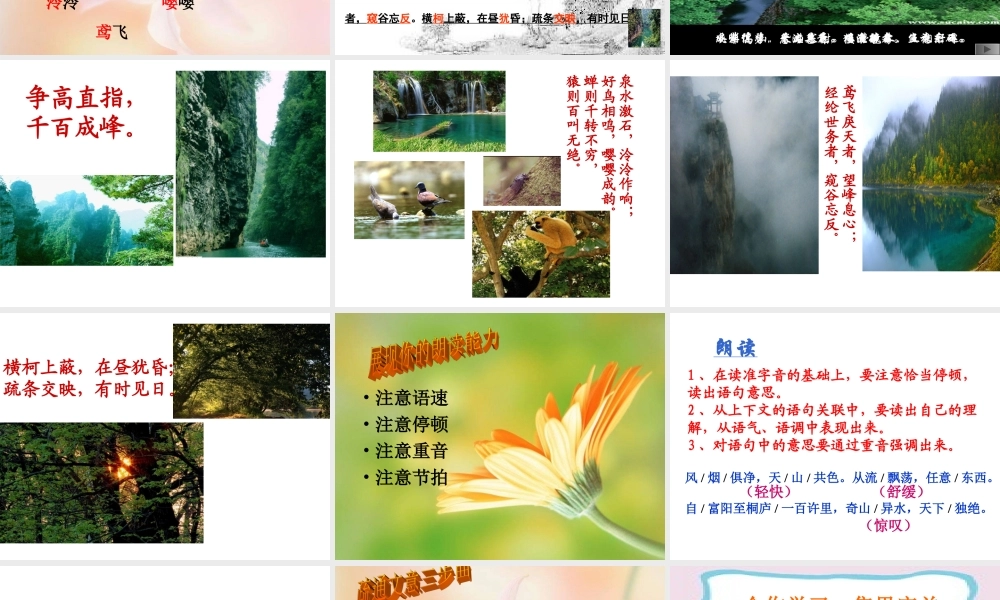 与朱元思书 课件1.ppt