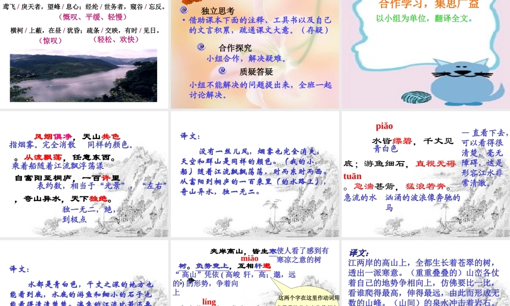 与朱元思书 课件1.ppt