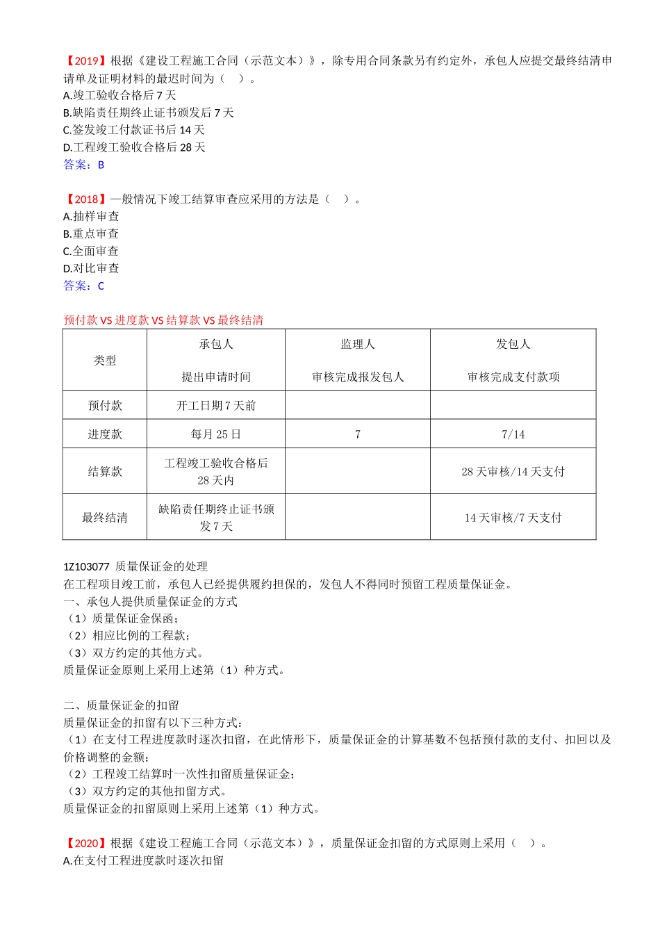 77-1Z103070-计量与支付（九）.docx_第2页