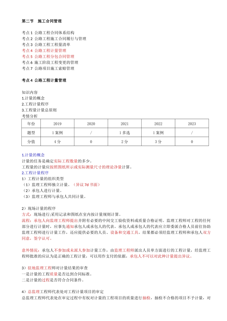 82-第九章-第二节-施工合同管理（三）.docx_第1页