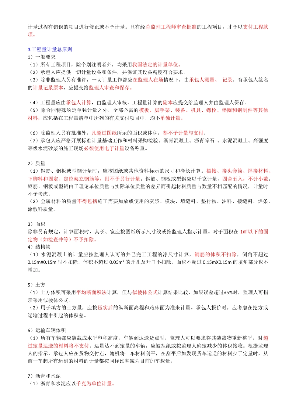 82-第九章-第二节-施工合同管理（三）.docx_第2页