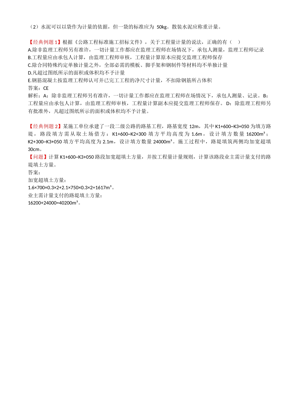 82-第九章-第二节-施工合同管理（三）.docx_第3页