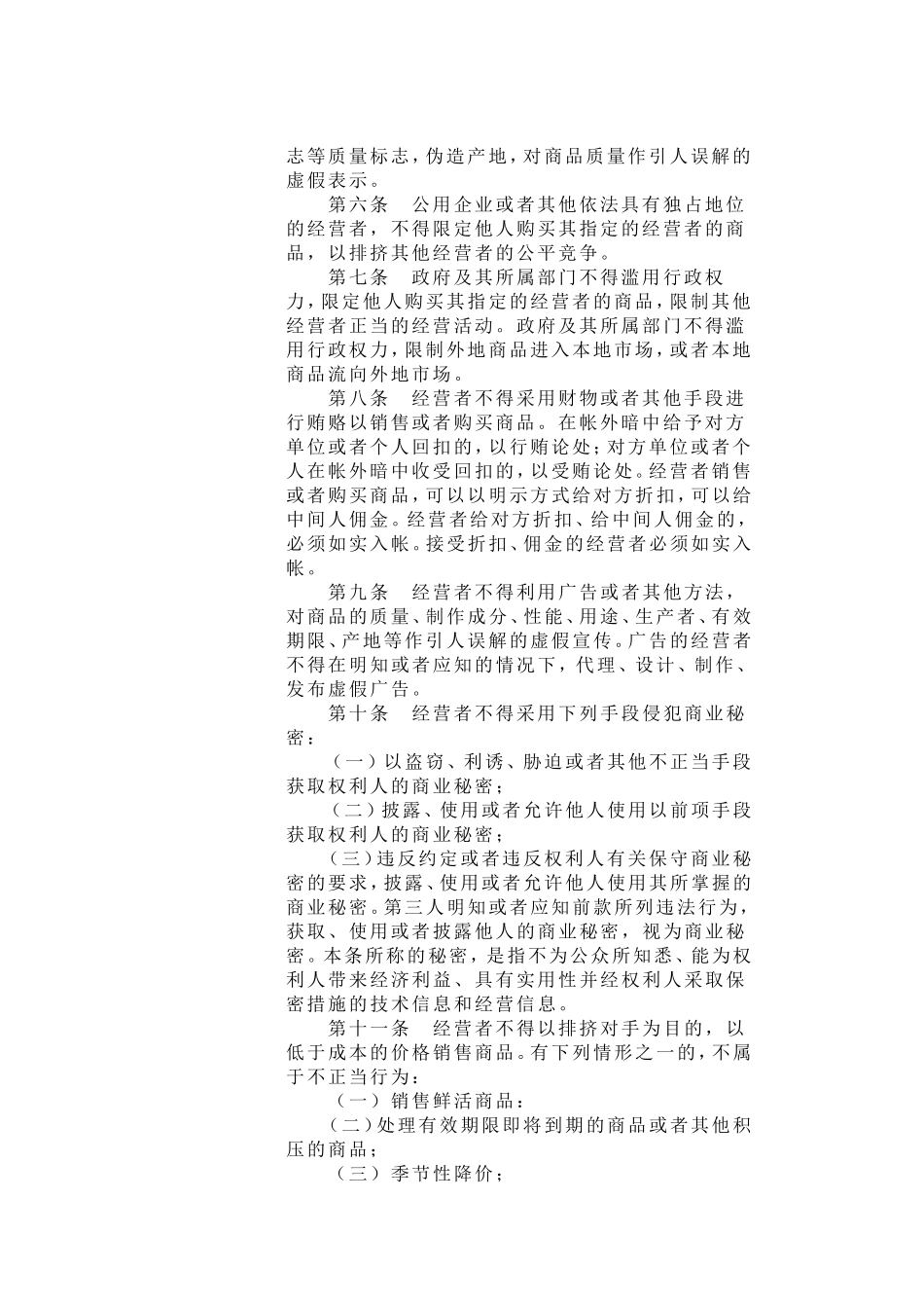 反不正当竞争法.doc_第2页
