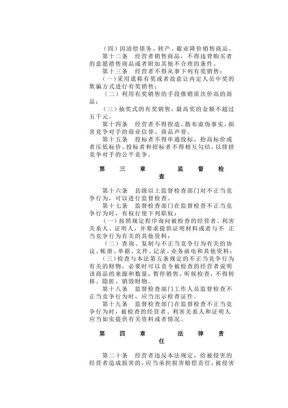 反不正当竞争法.doc_第3页