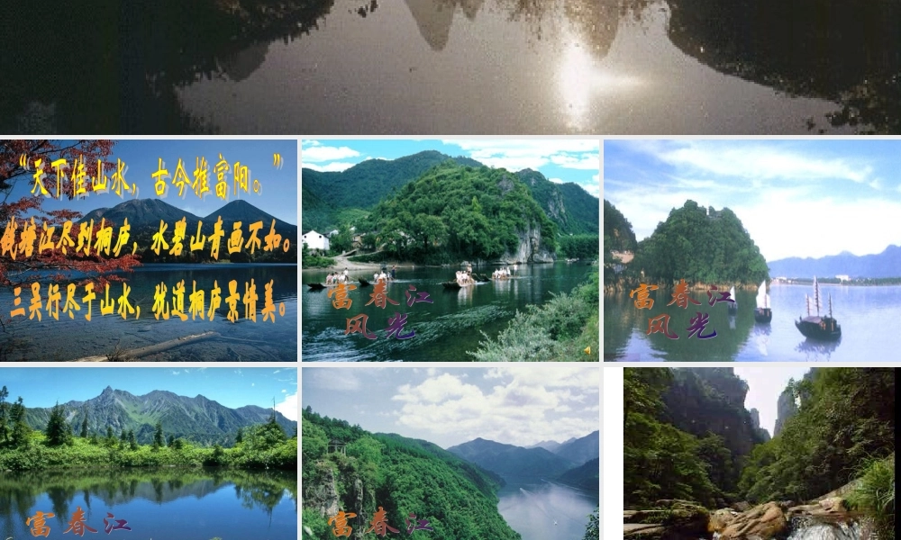 与朱元思书 课件2.ppt