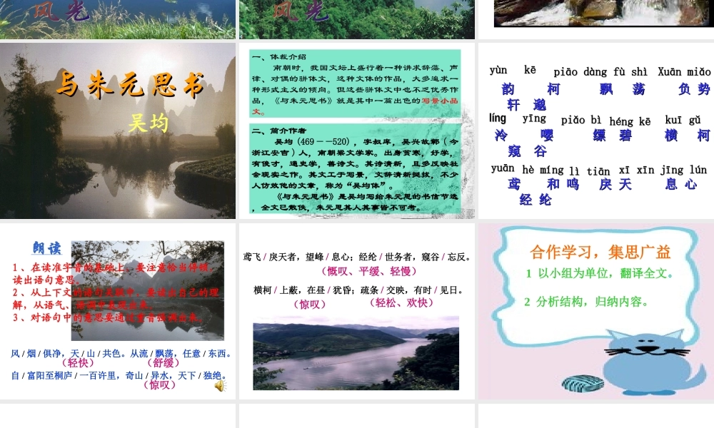 与朱元思书 课件2.ppt