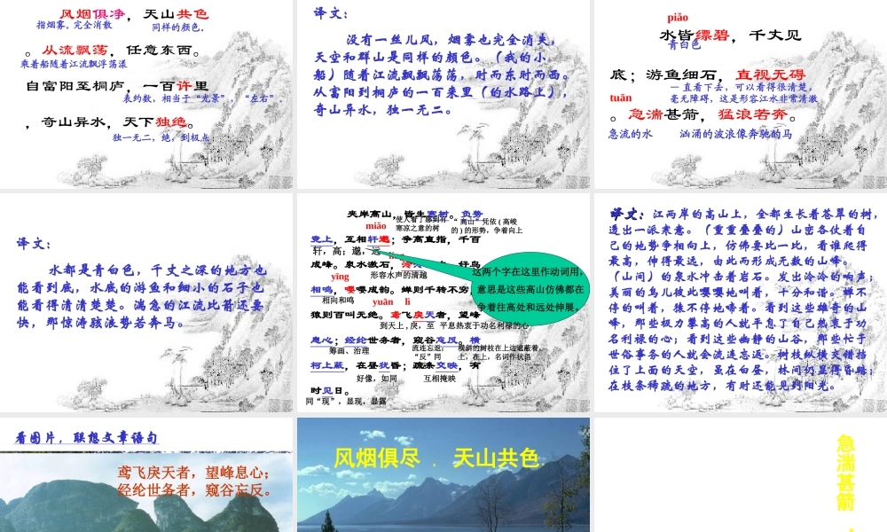 与朱元思书 课件2.ppt