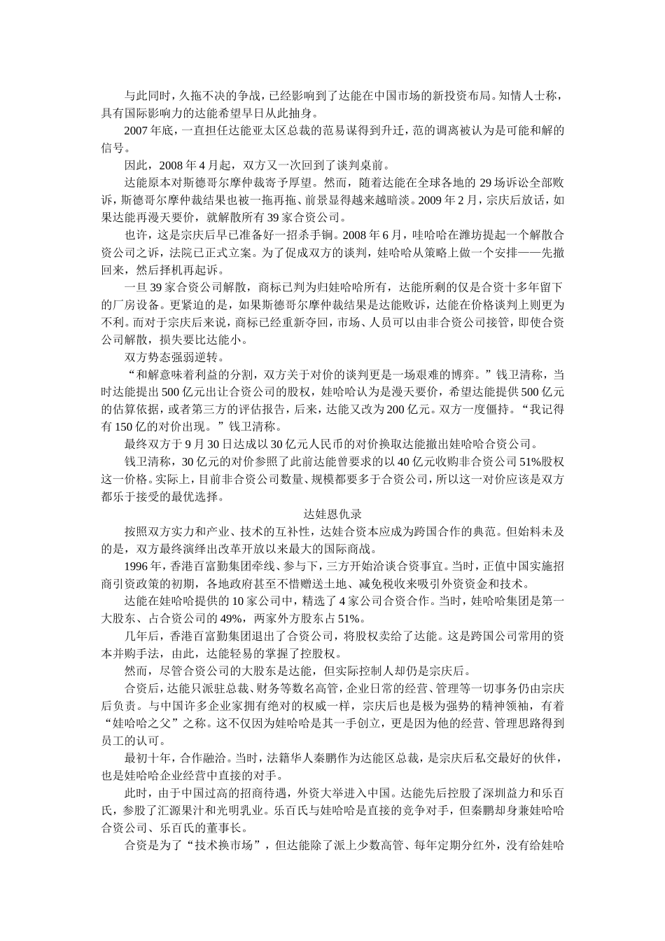 达娃和解之谜：巨额讼费拖垮达能主战派.doc_第2页