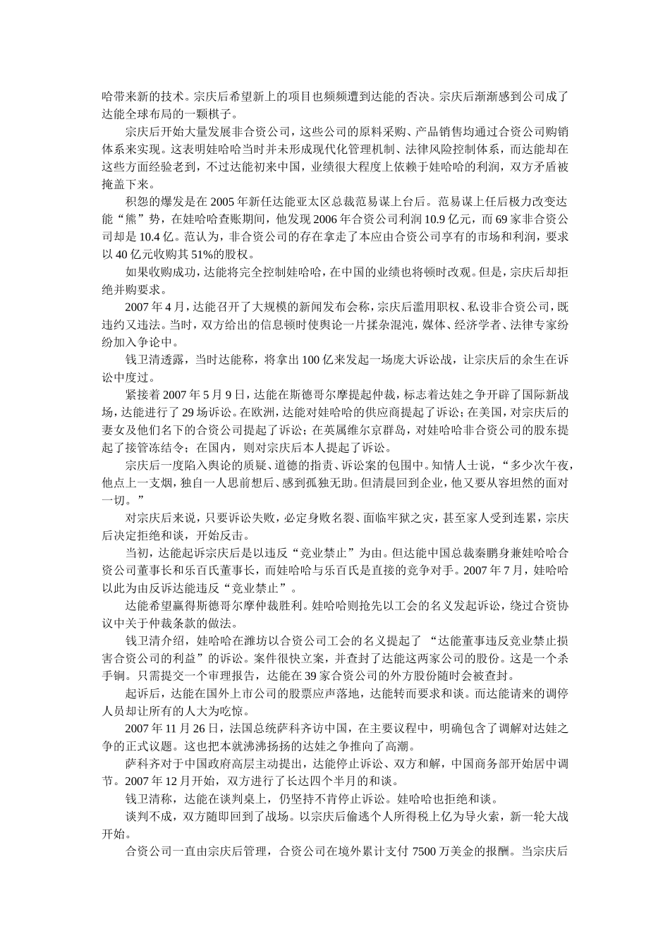 达娃和解之谜：巨额讼费拖垮达能主战派.doc_第3页