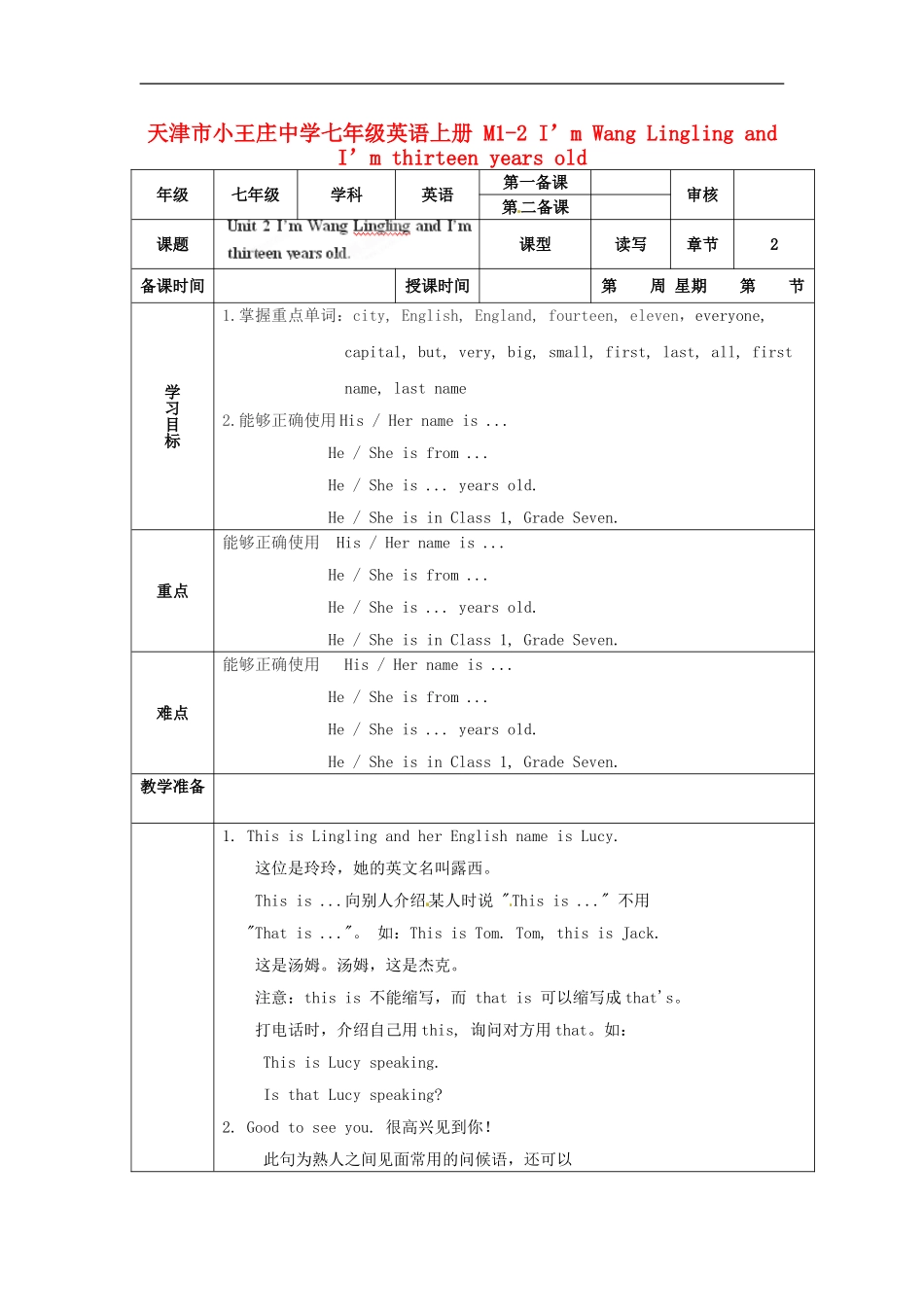 七年级英语上册 M1-2 I’m Wang Lingling and I’m thirteen years old教案 （新版）外研版.doc_第1页