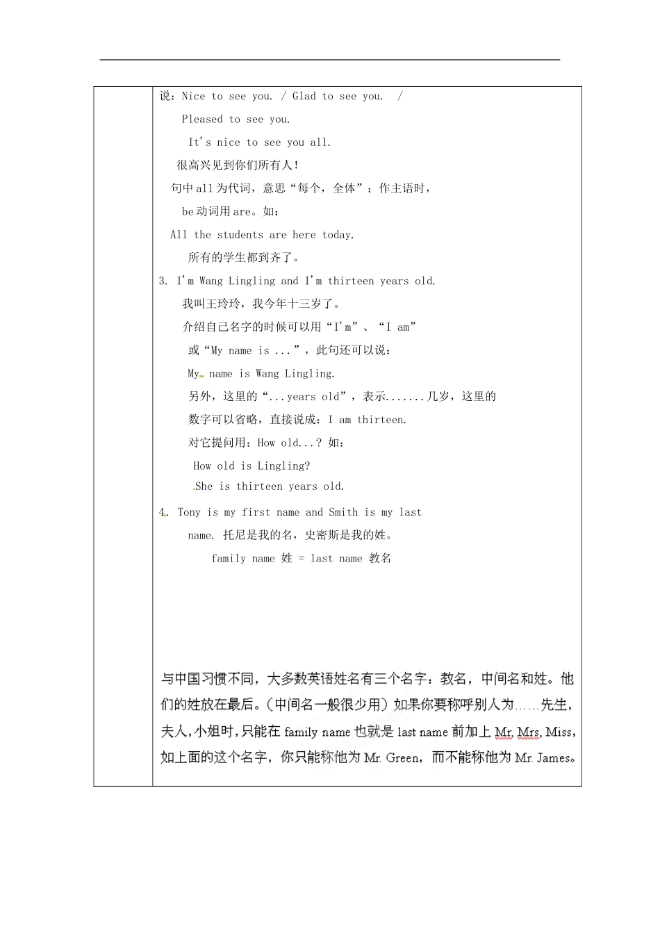 七年级英语上册 M1-2 I’m Wang Lingling and I’m thirteen years old教案 （新版）外研版.doc_第2页
