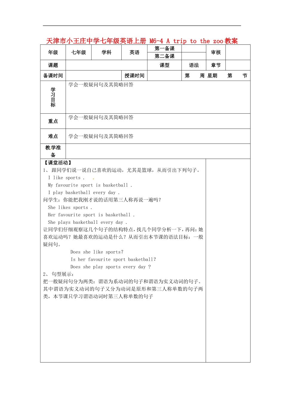 七年级英语上册 M6-4 A trip to the zoo教案 （新版）外研版.doc_第1页
