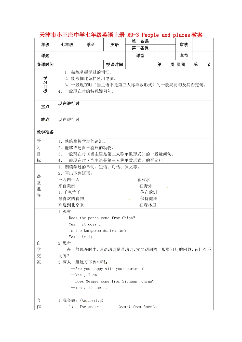 七年级英语上册 M9-3 People and places教案 （新版）外研版.doc_第1页