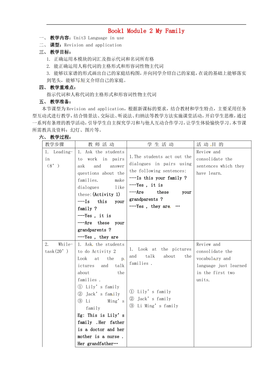 七年级英语上册 Module 2 Unit 3 Language in use教案 （新版）外研版.doc_第1页