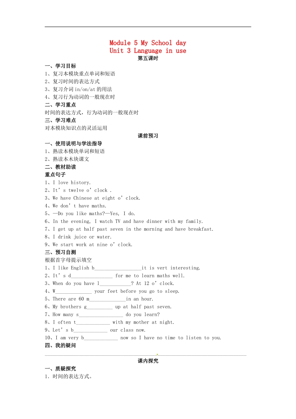 七年级英语上册 Module 5 Unit 3 Language in use导学案（无答案）（新版）外研版.doc_第1页