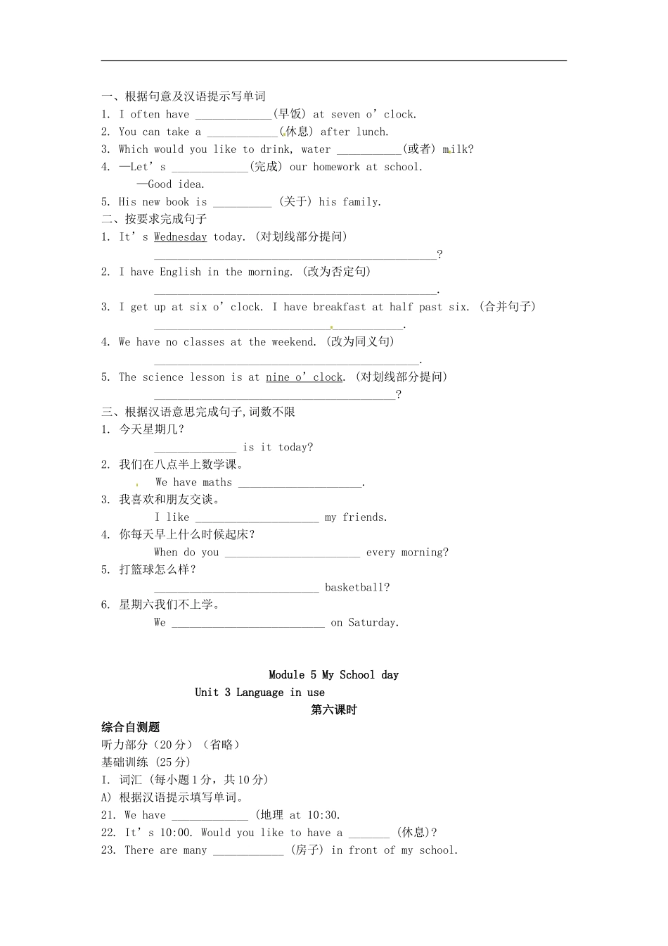 七年级英语上册 Module 5 Unit 3 Language in use导学案（无答案）（新版）外研版.doc_第3页