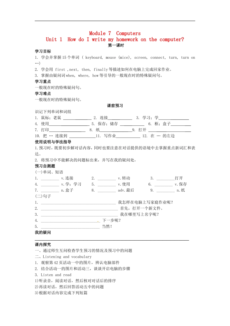 七年级英语上册 Module 7 Unit 1 How do I write my homework on the computer导学案（无答案）（新版）外研版.doc_第1页