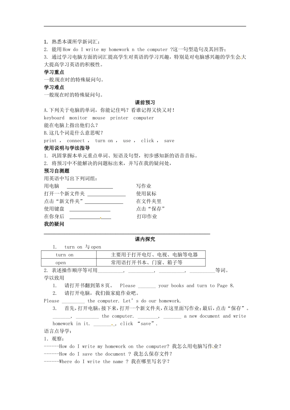 七年级英语上册 Module 7 Unit 1 How do I write my homework on the computer导学案（无答案）（新版）外研版.doc_第3页