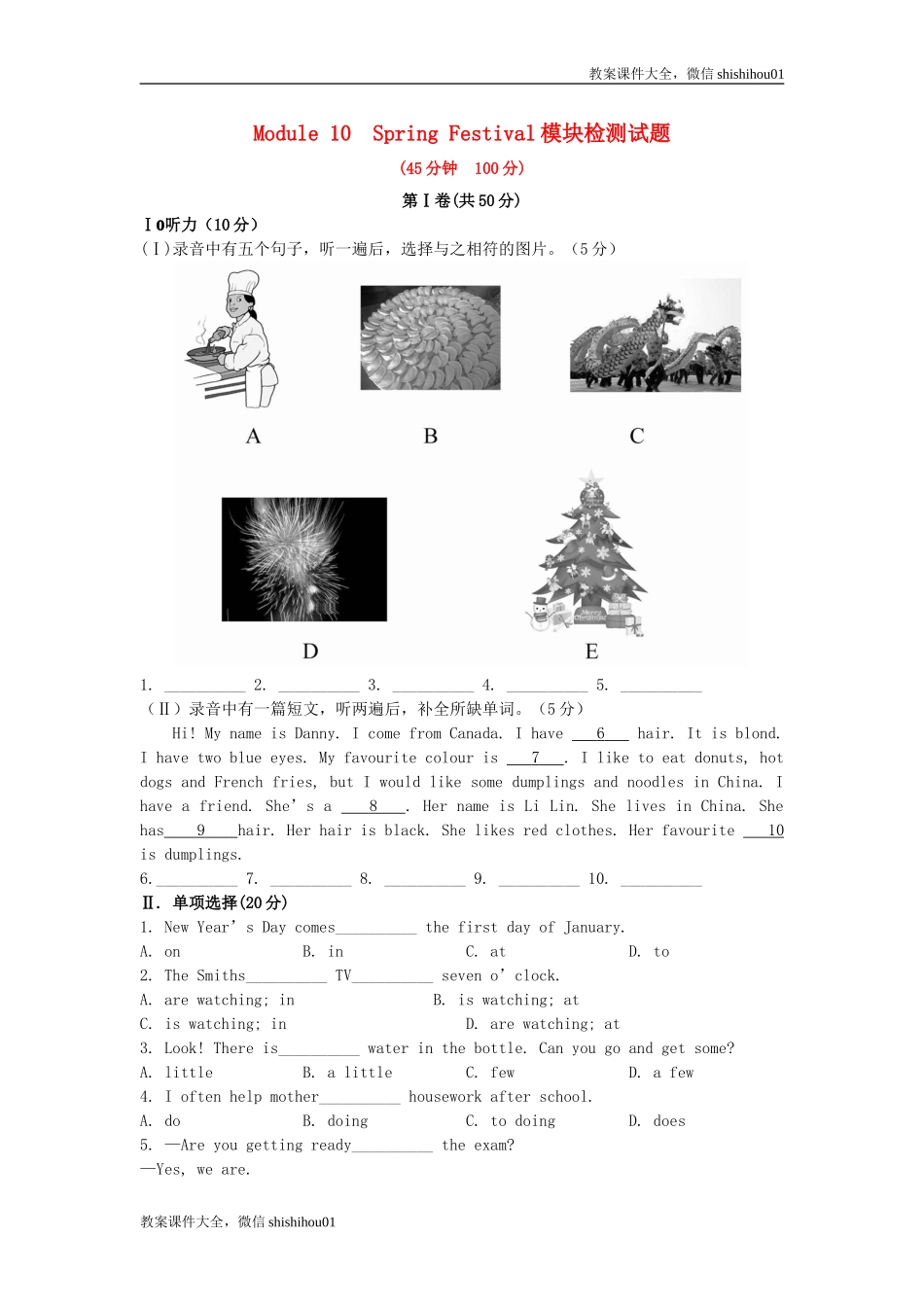 七年级英语上册 Module 10 Spring Festival模块检测试题 （新版）外研版.doc_第1页