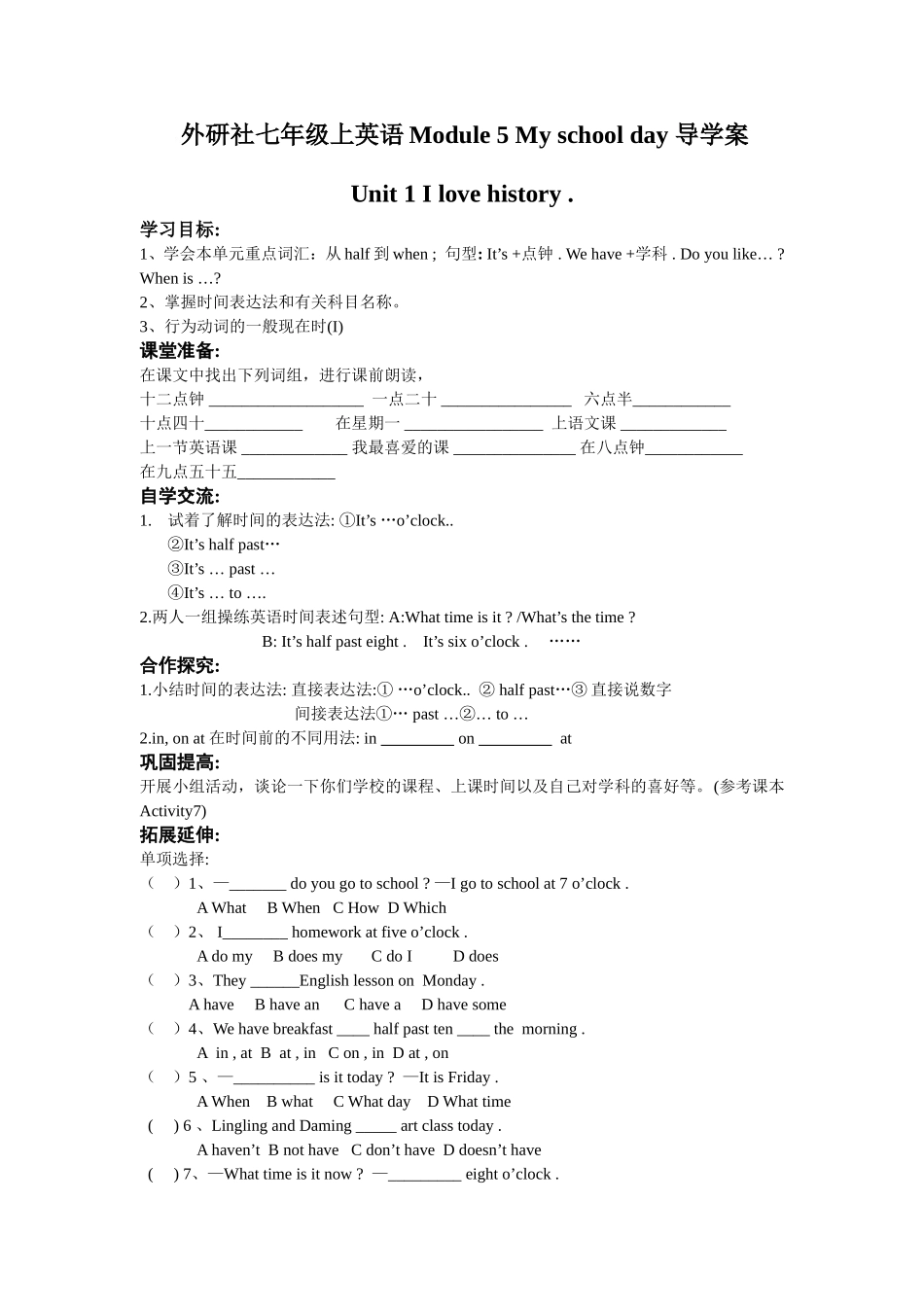 外研社七年级上英语Module 5 My school day 导学案.doc_第1页