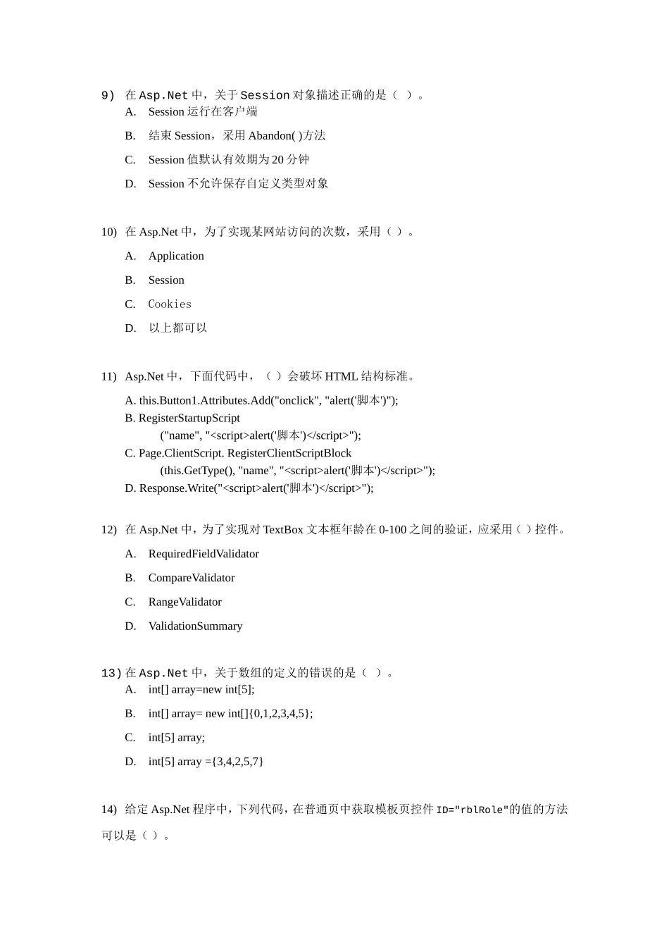 ASP.NET阶段小测试笔试题及答案.doc_第3页