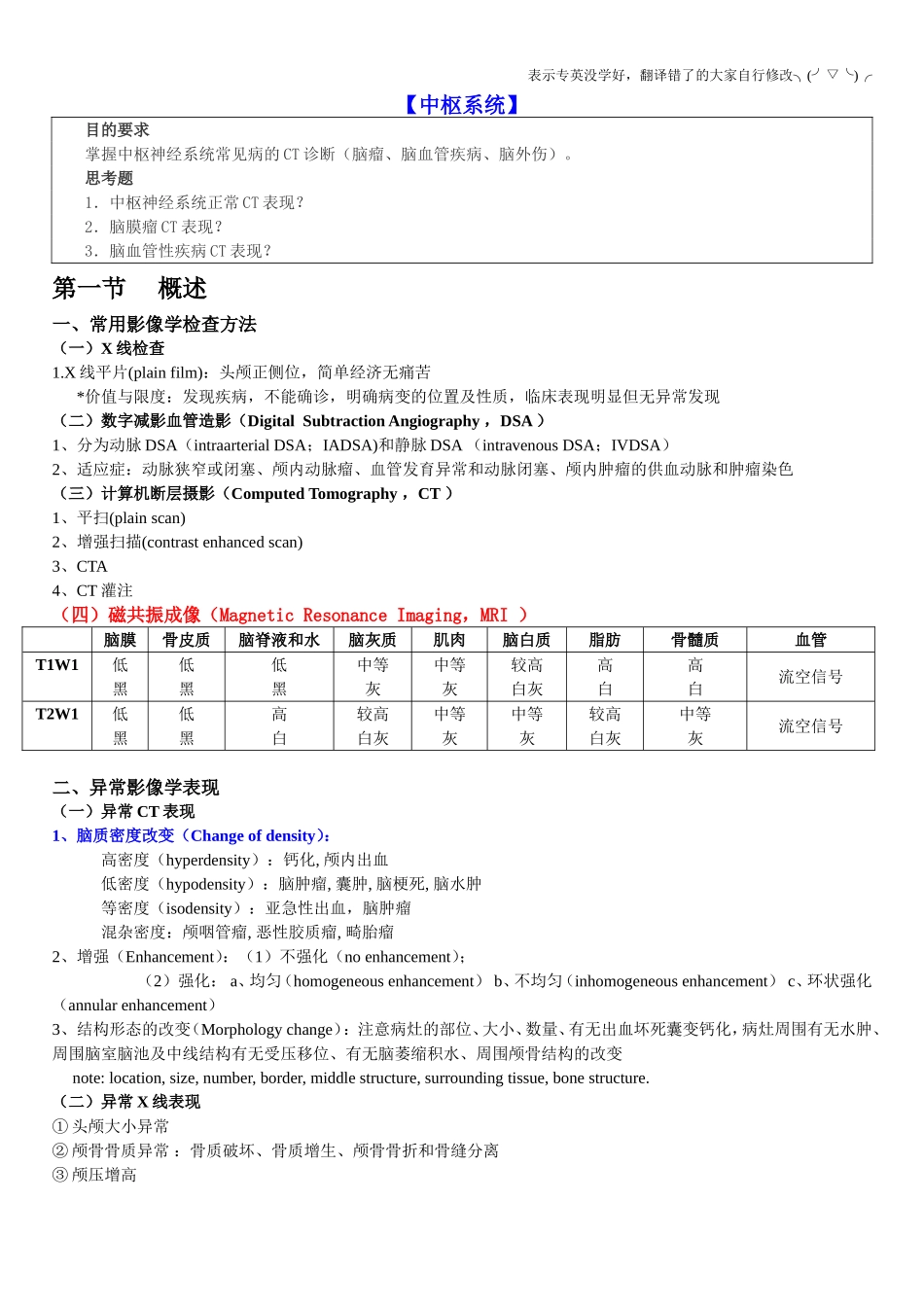 ！翻译版 中枢系统——鴎 .doc_第1页