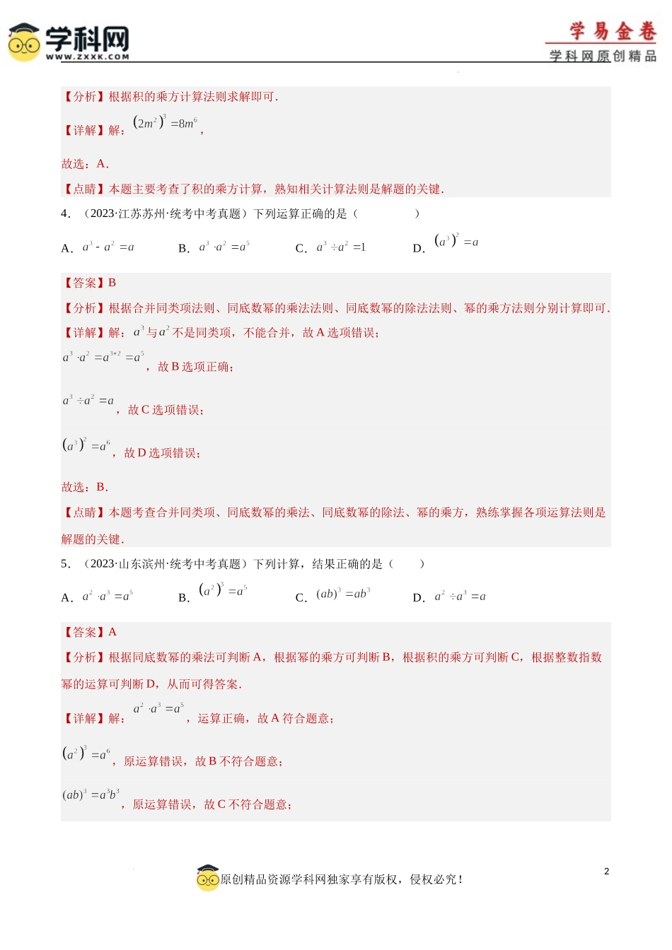 专题02 整式及其运算（1）（解析版）.docx_第2页