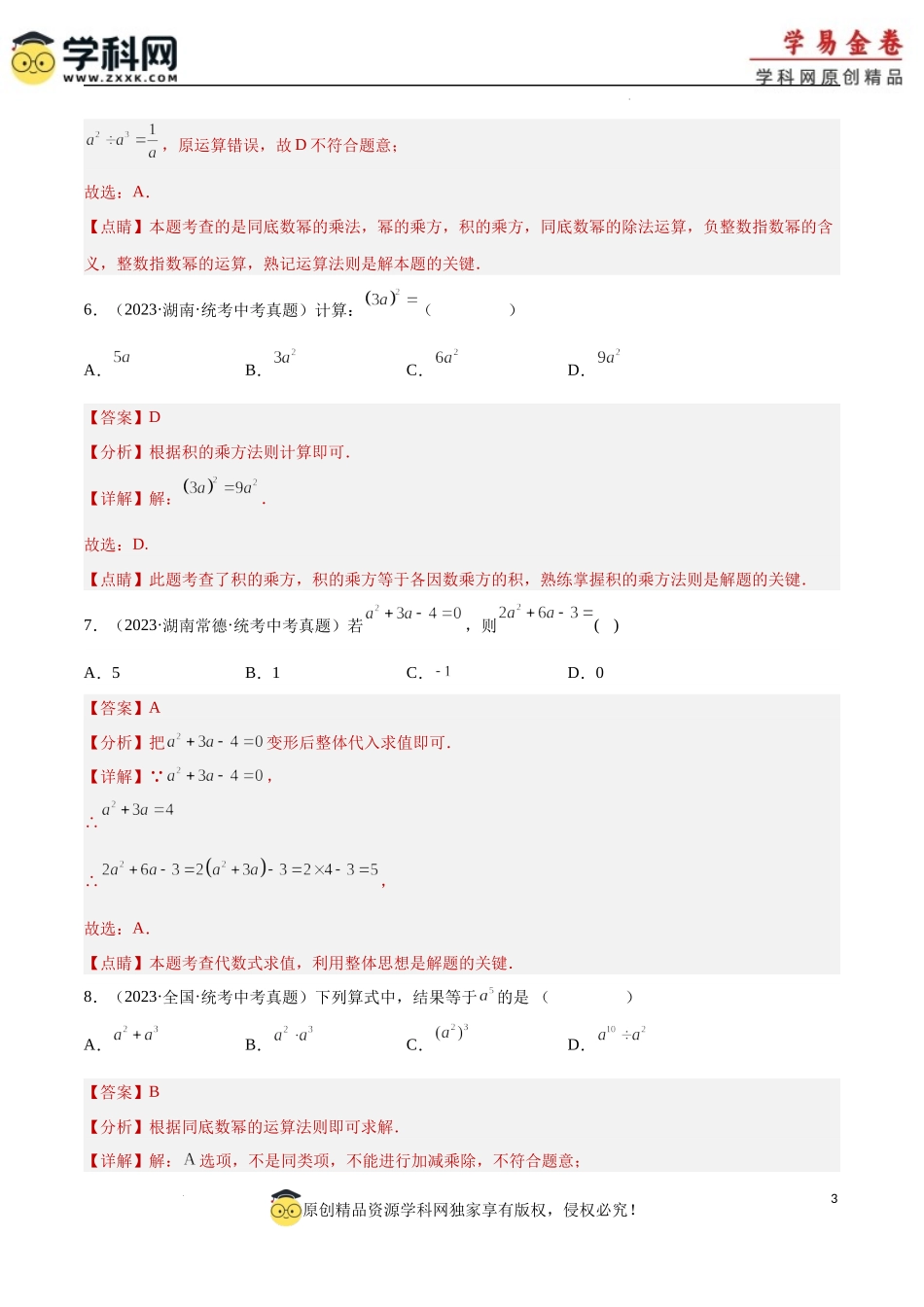 专题02 整式及其运算（1）（解析版）.docx_第3页